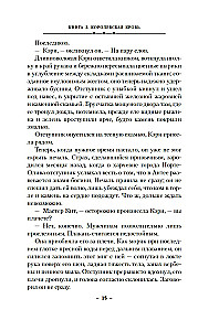 Кинжал и монета. Книга 2. Королевская кровь